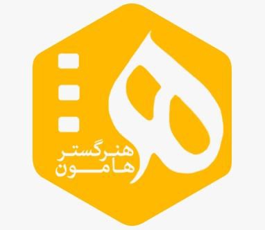 lموسسه فرهنگی و هنری هنر گستر هامون